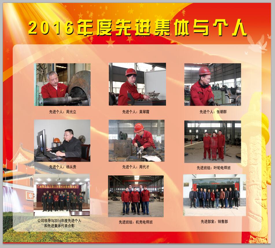 2016年度先進(jìn)集體和個(gè)人