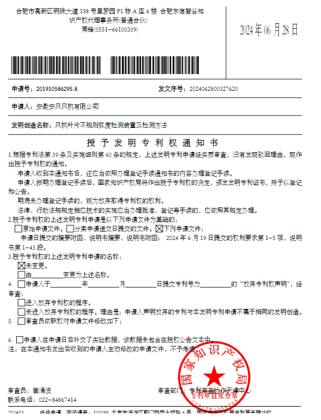 風機葉片不規(guī)則弧度檢測裝置及檢測方法 專利申請?zhí)枺篫L 201910586295.8