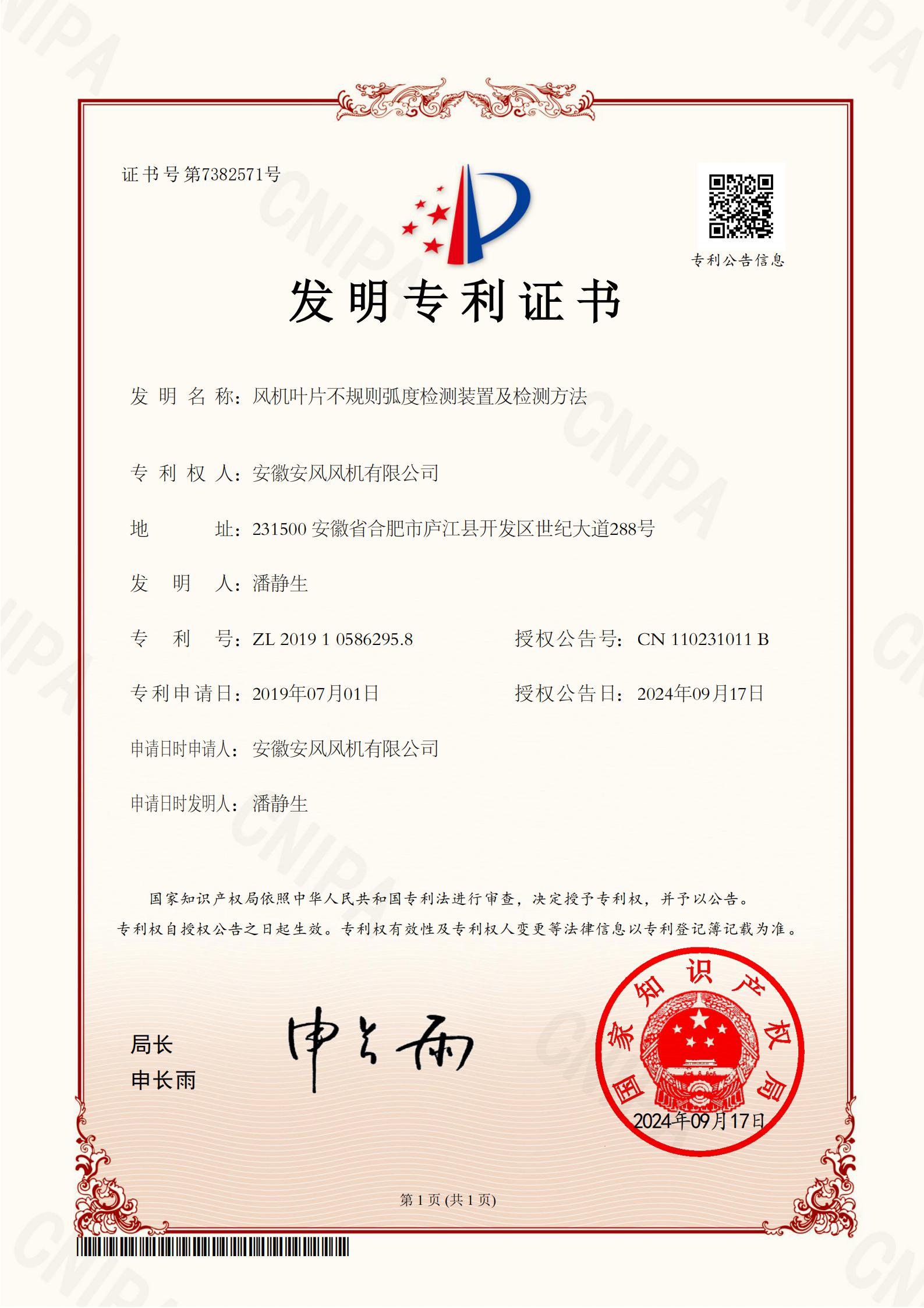 風機葉片不規(guī)則弧度檢測裝置及檢測方法  專利號：ZL 201910586295.8